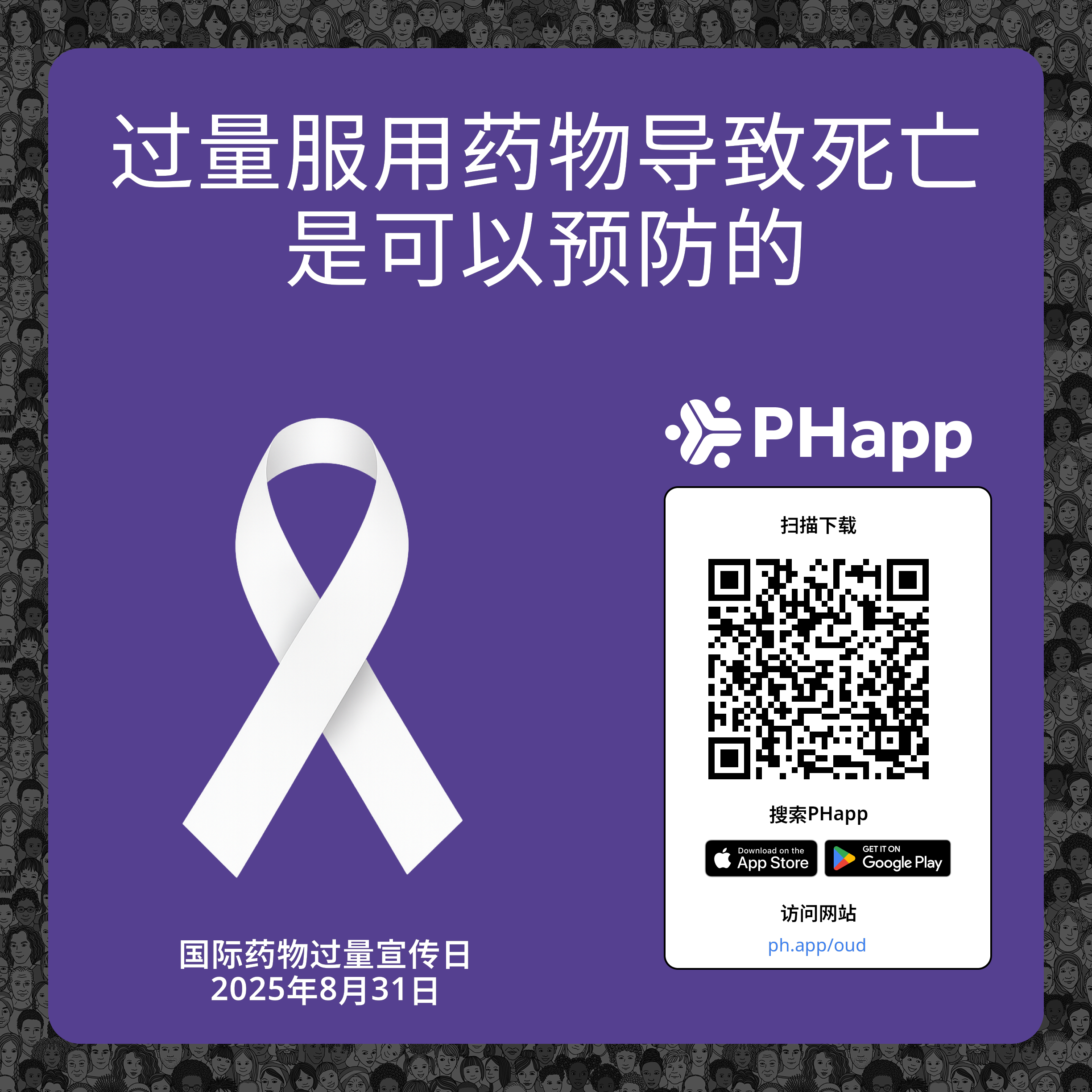 phapp_us_oud-01_social-media_zh_CN