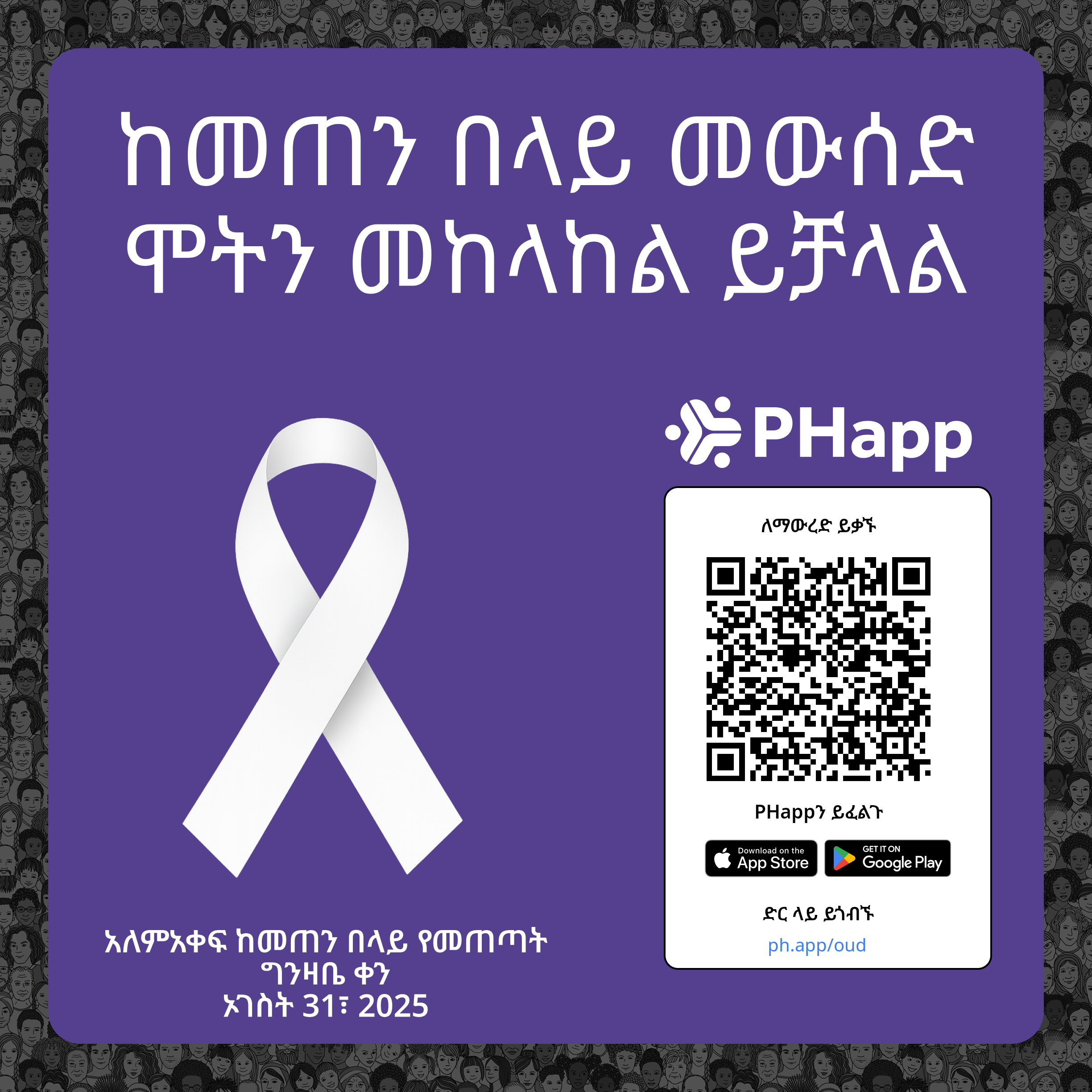 Social media image for Santa Cruz (Amharic)
