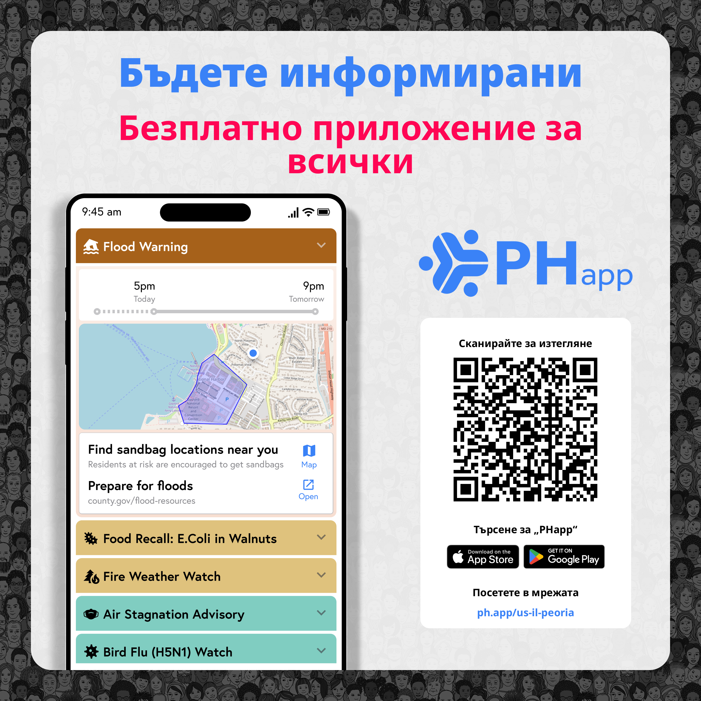 Social media image for Peoria County (Bulgarian)