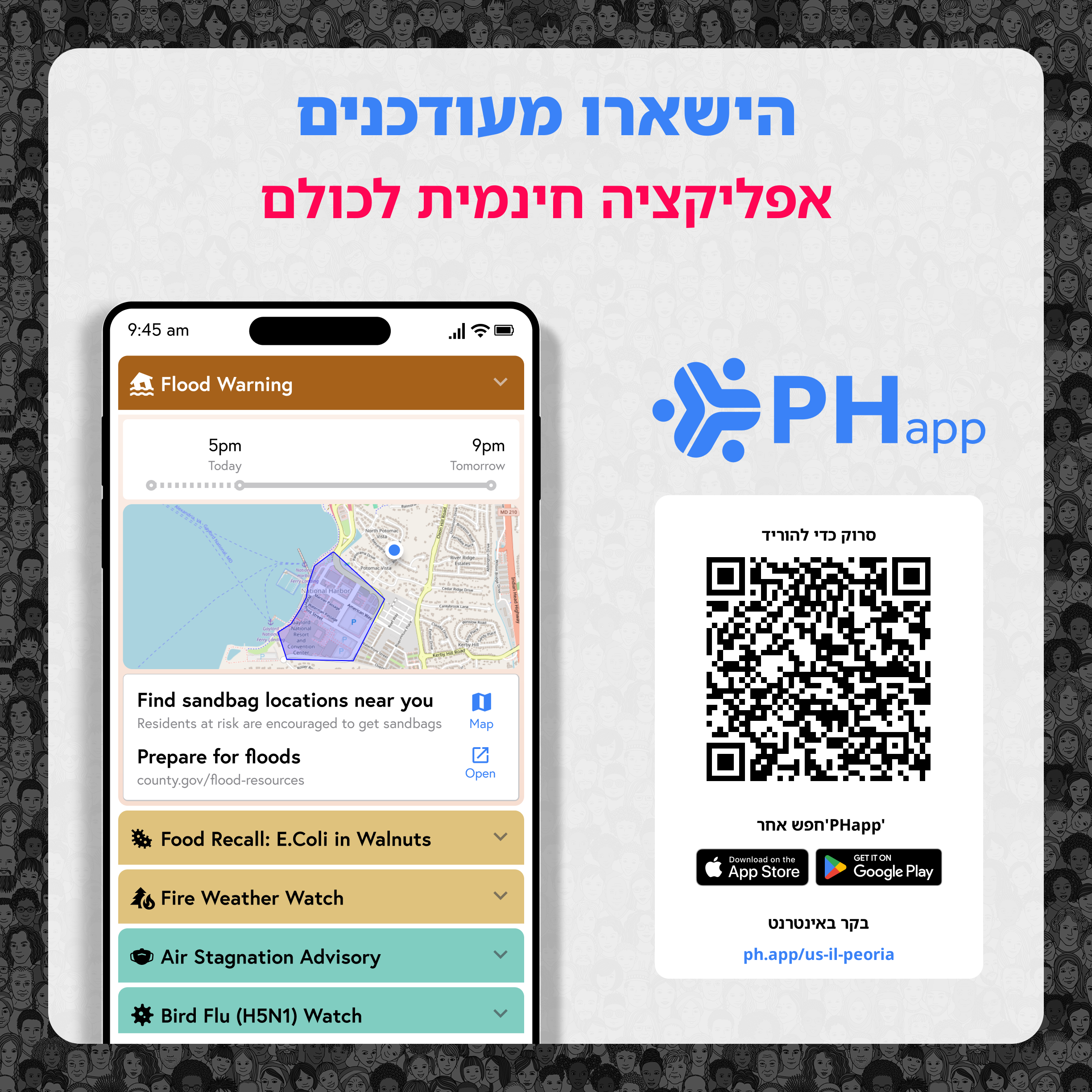 Social media image for Peoria County (Hebrew)