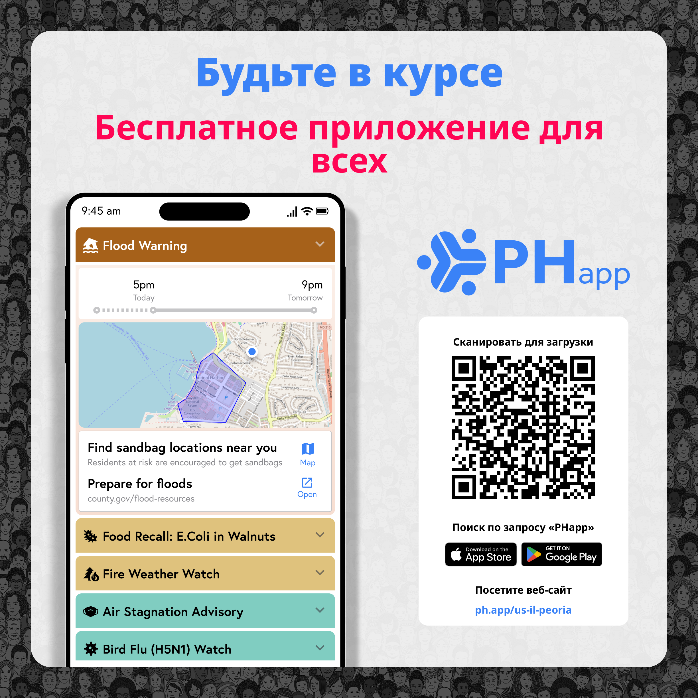 Social media image for Peoria County (Russian)