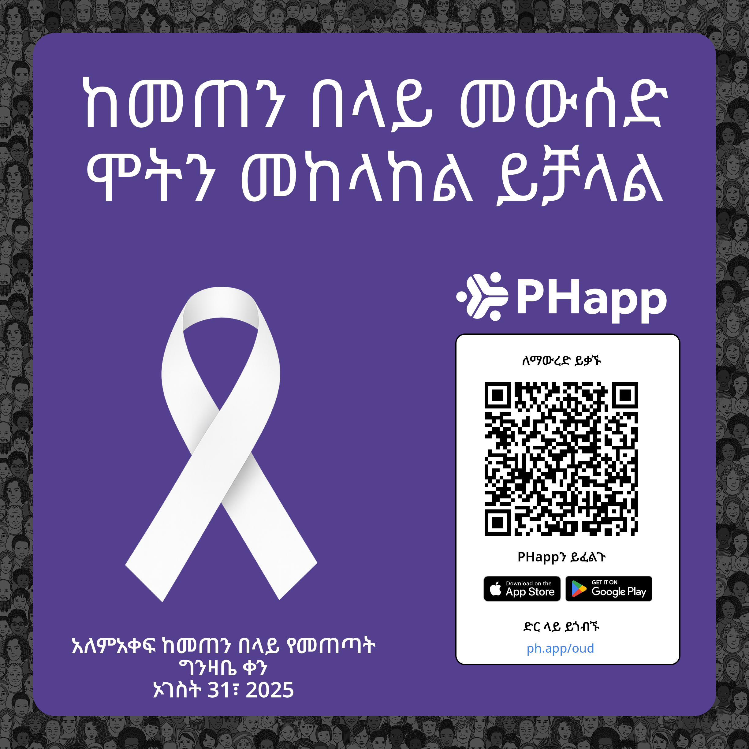 Social media image for Waseca County (Amharic)