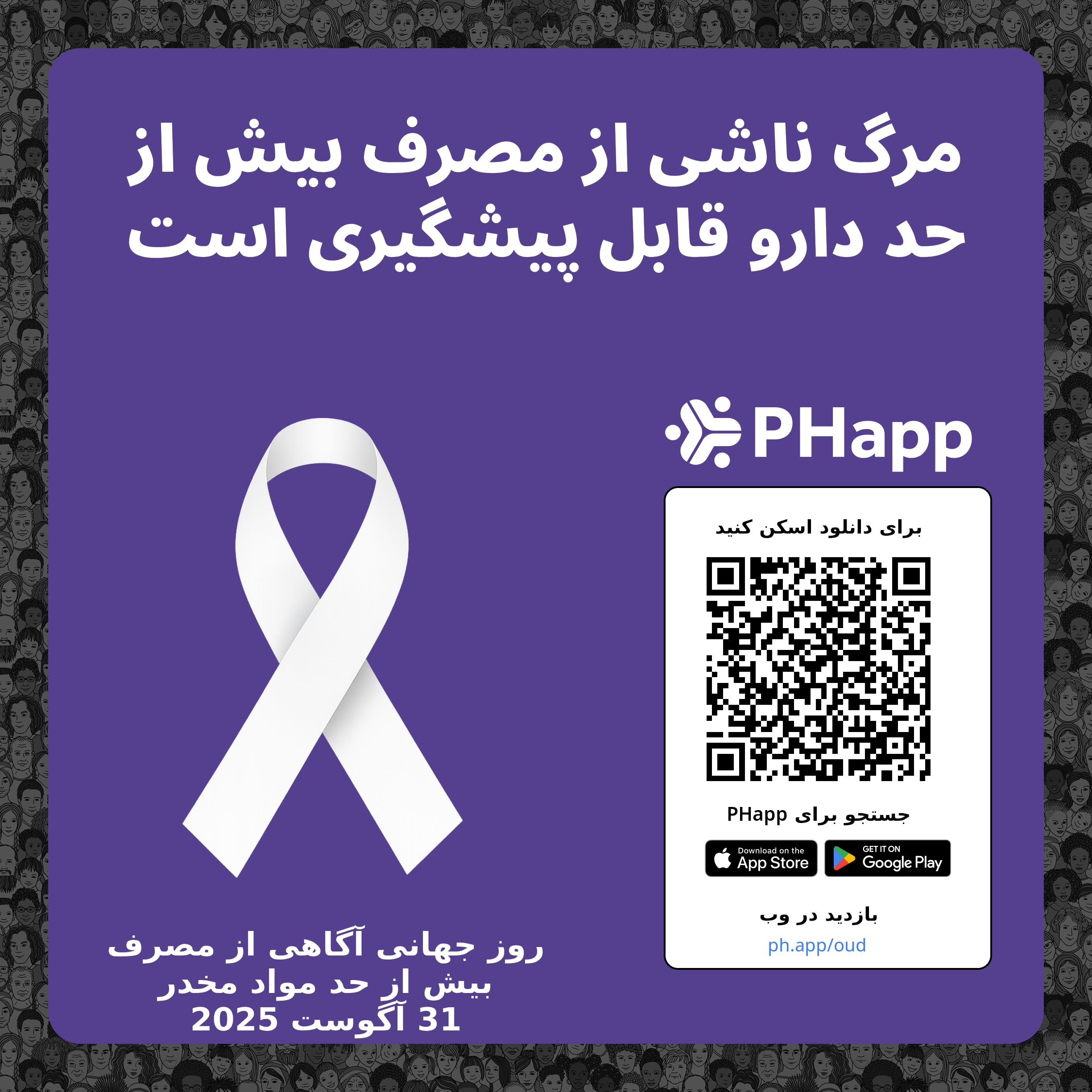 Social media image for Waseca County (Persian)