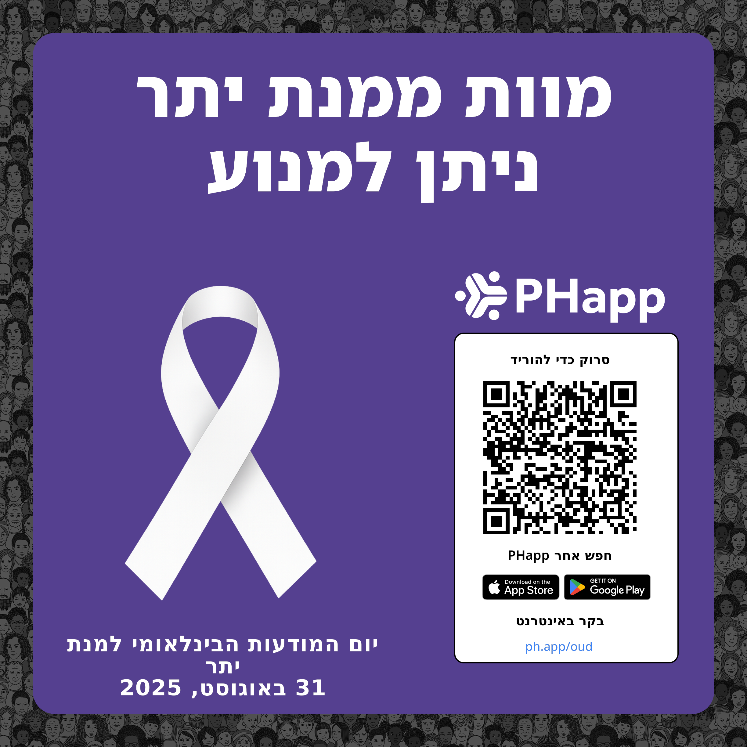 Social media image for Waseca County (Hebrew)