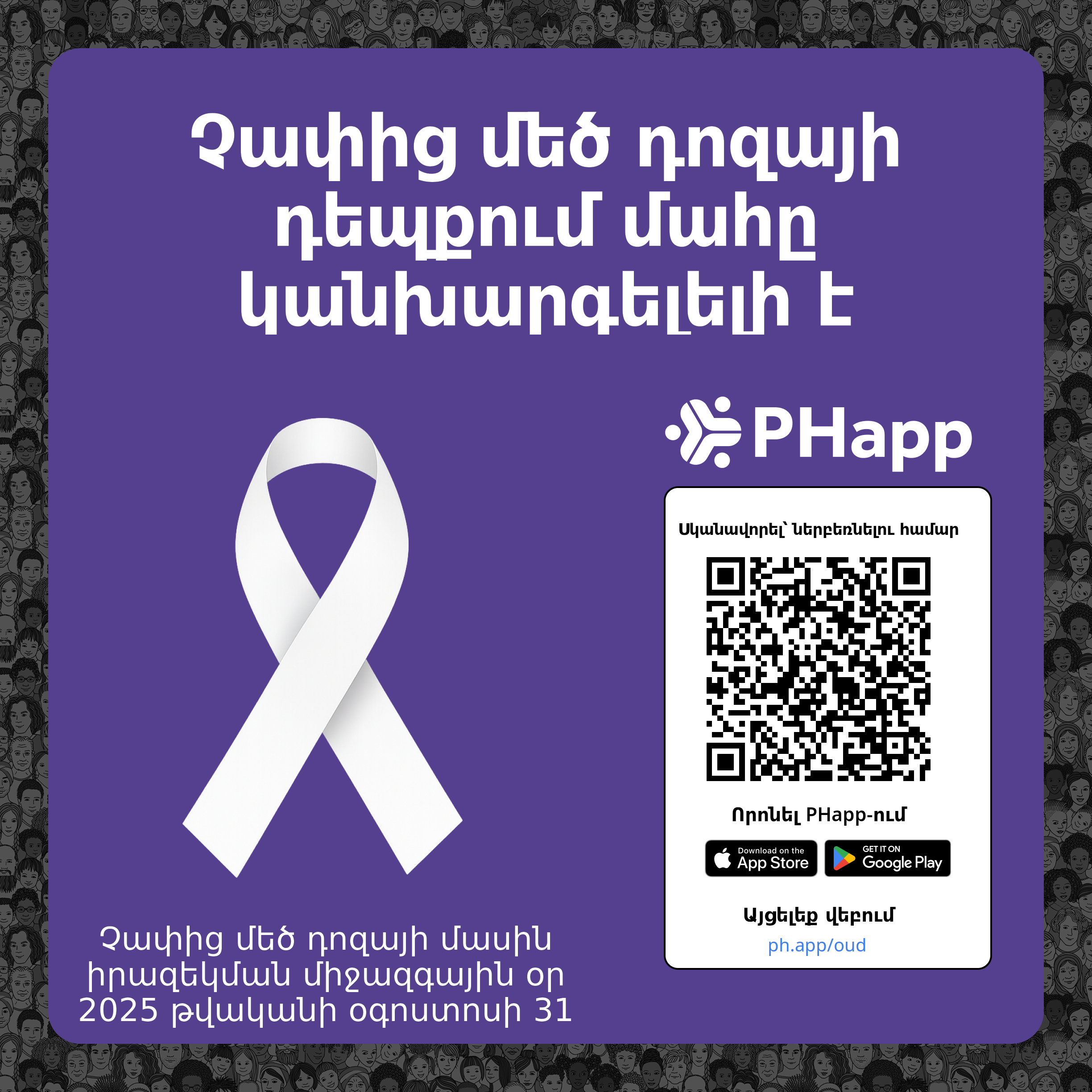 Social media image for Waseca County (Armenian)