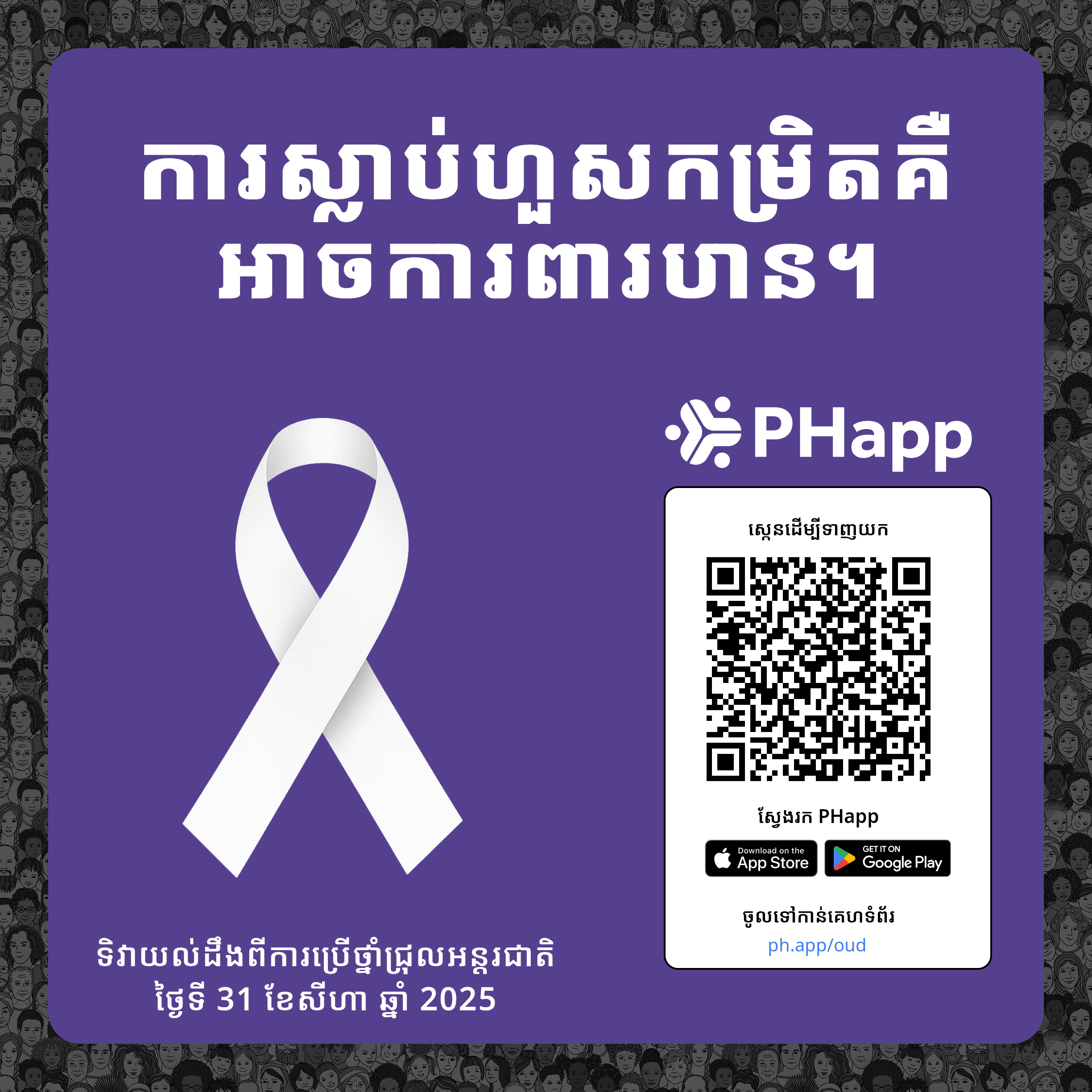 Social media image for Waseca County (Khmer)