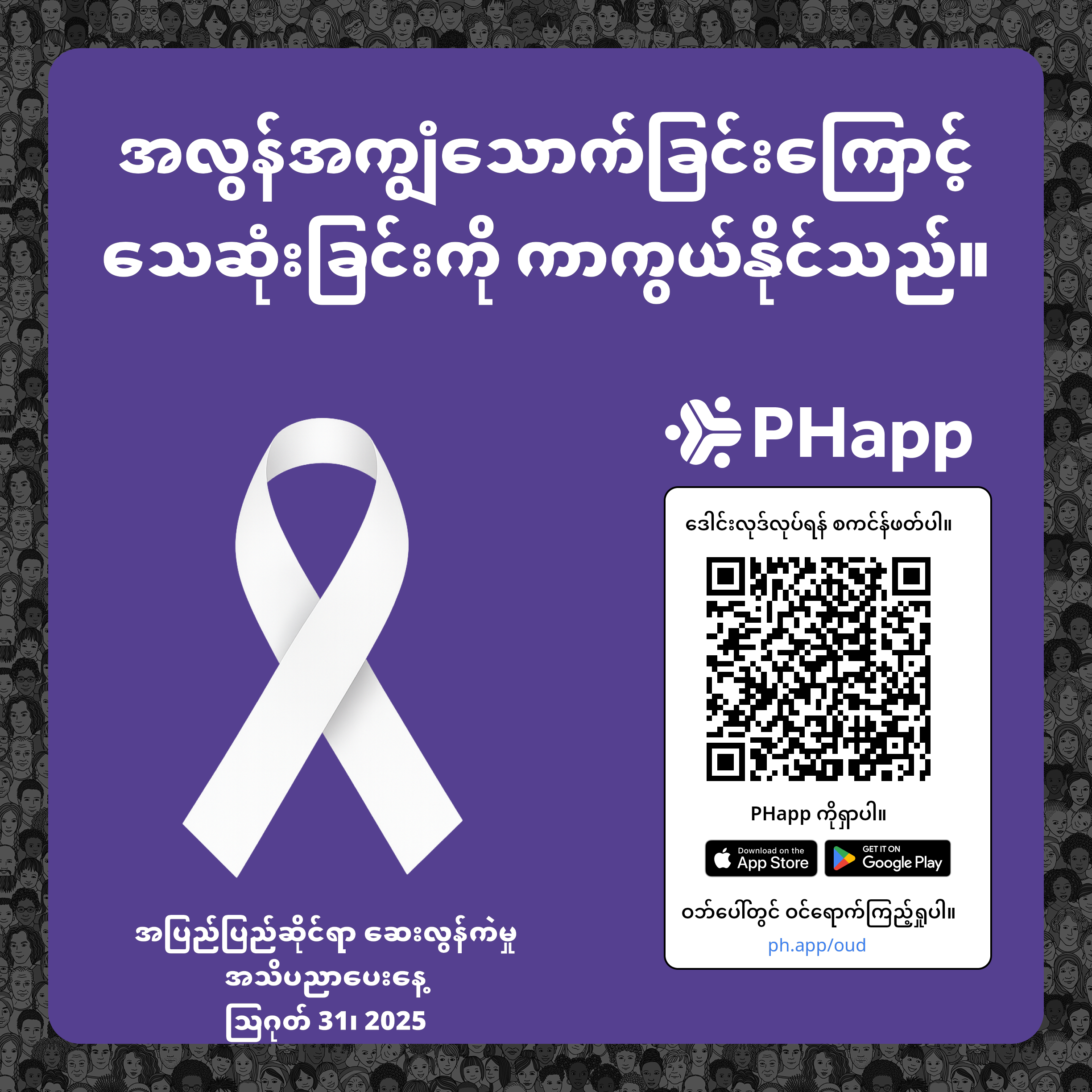 Social media image for Waseca County (Burmese)