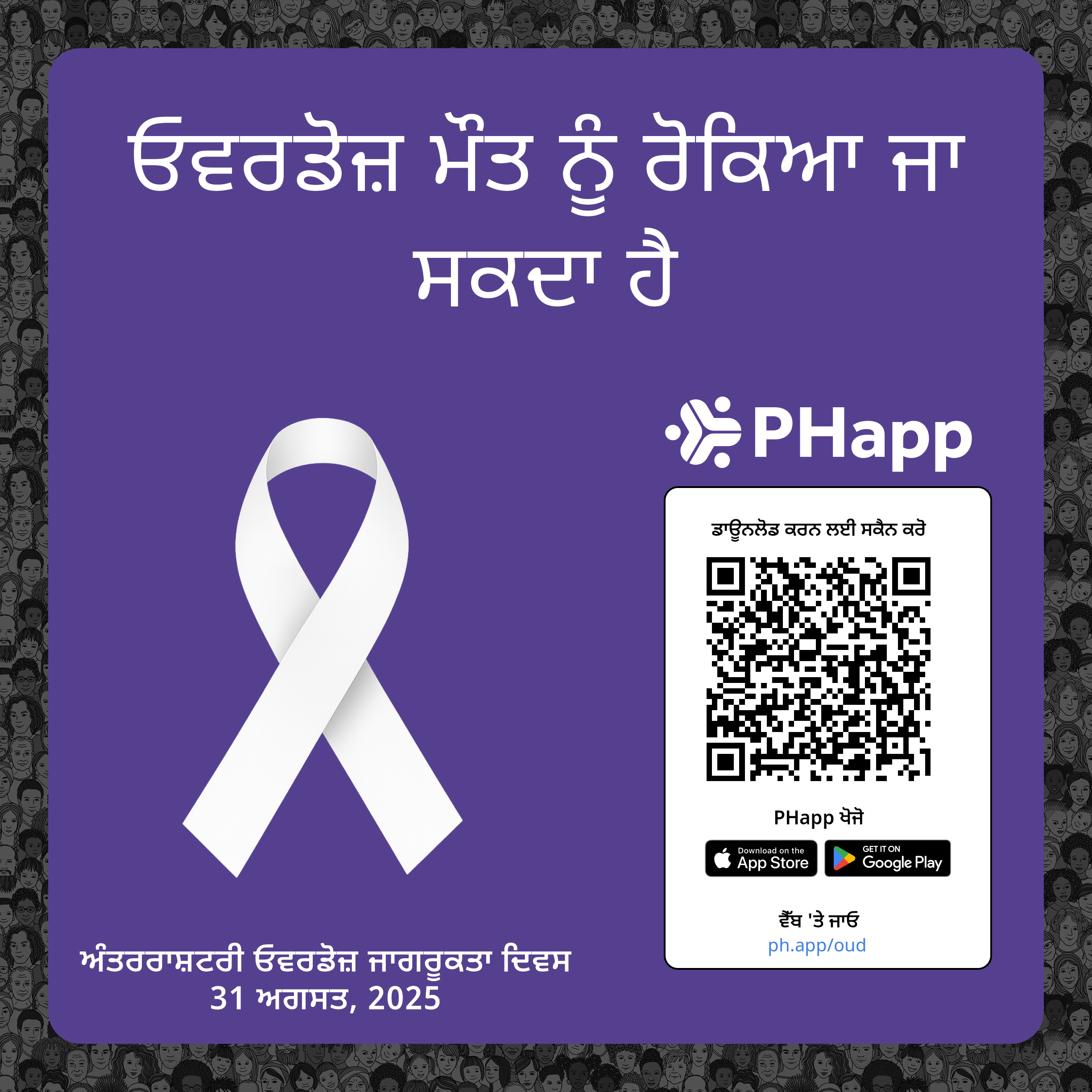 Social media image for Waseca County (Punjabi)