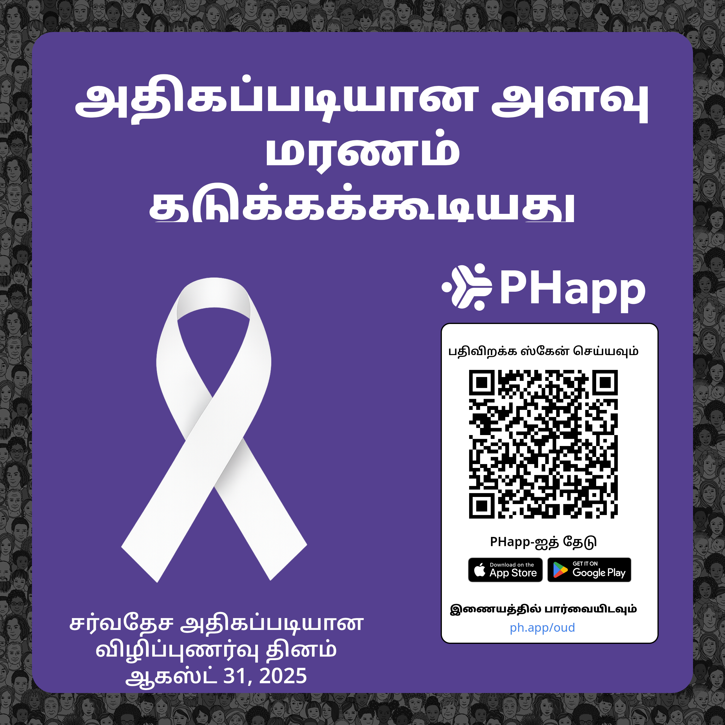 Social media image for Waseca County (Tamil)