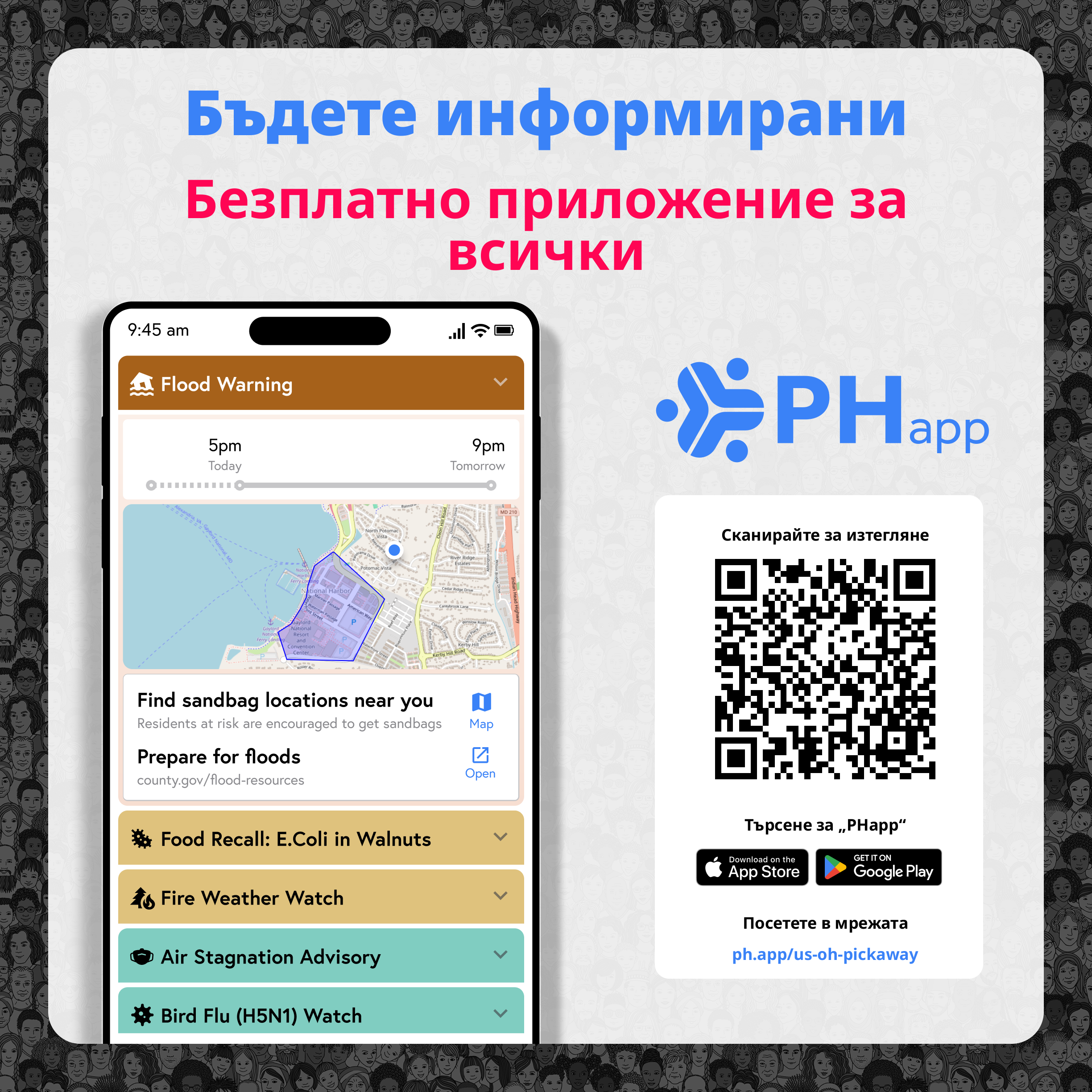 Social media image for Pickaway County (Bulgarian)