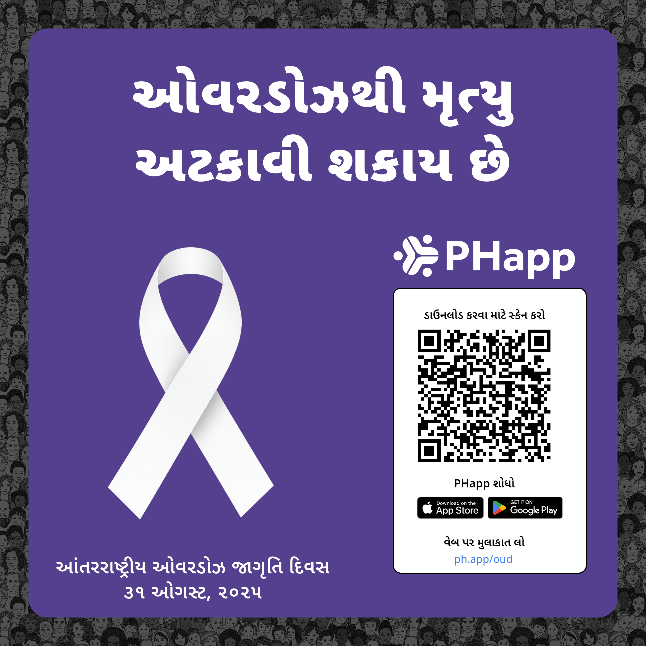 Social media image for Waukesha County (Gujarati)
