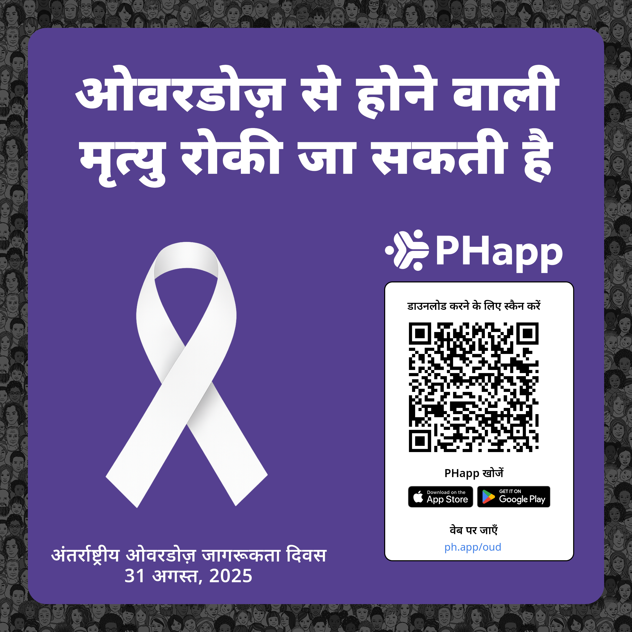 Social media image for Waukesha County (Hindi)