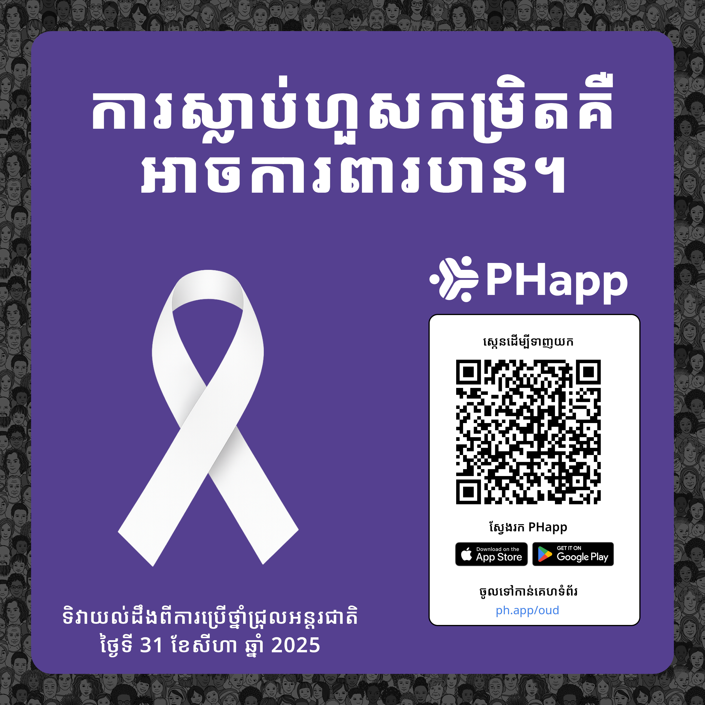 Social media image for Waukesha County (Khmer)