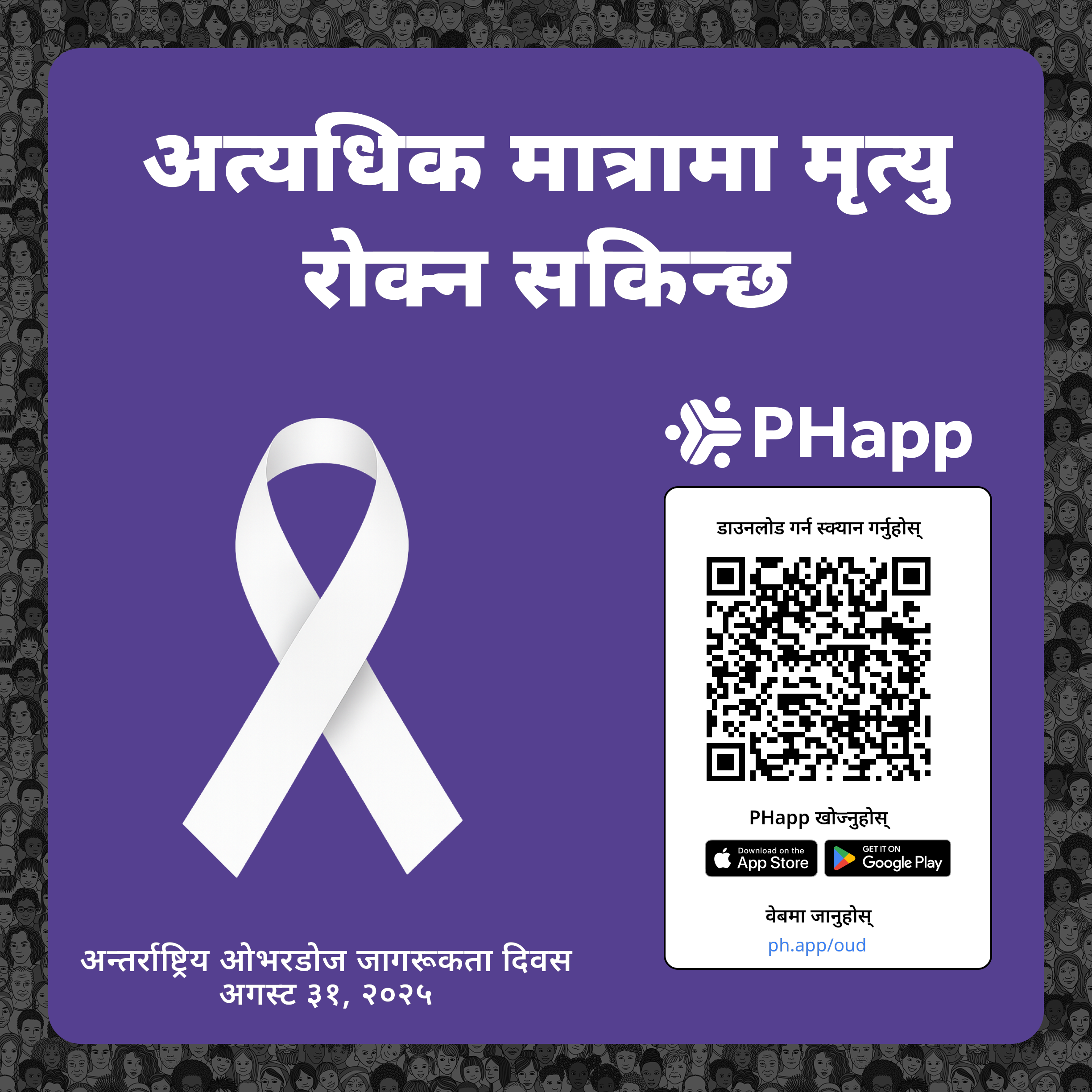 Social media image for Waukesha County (Nepali)