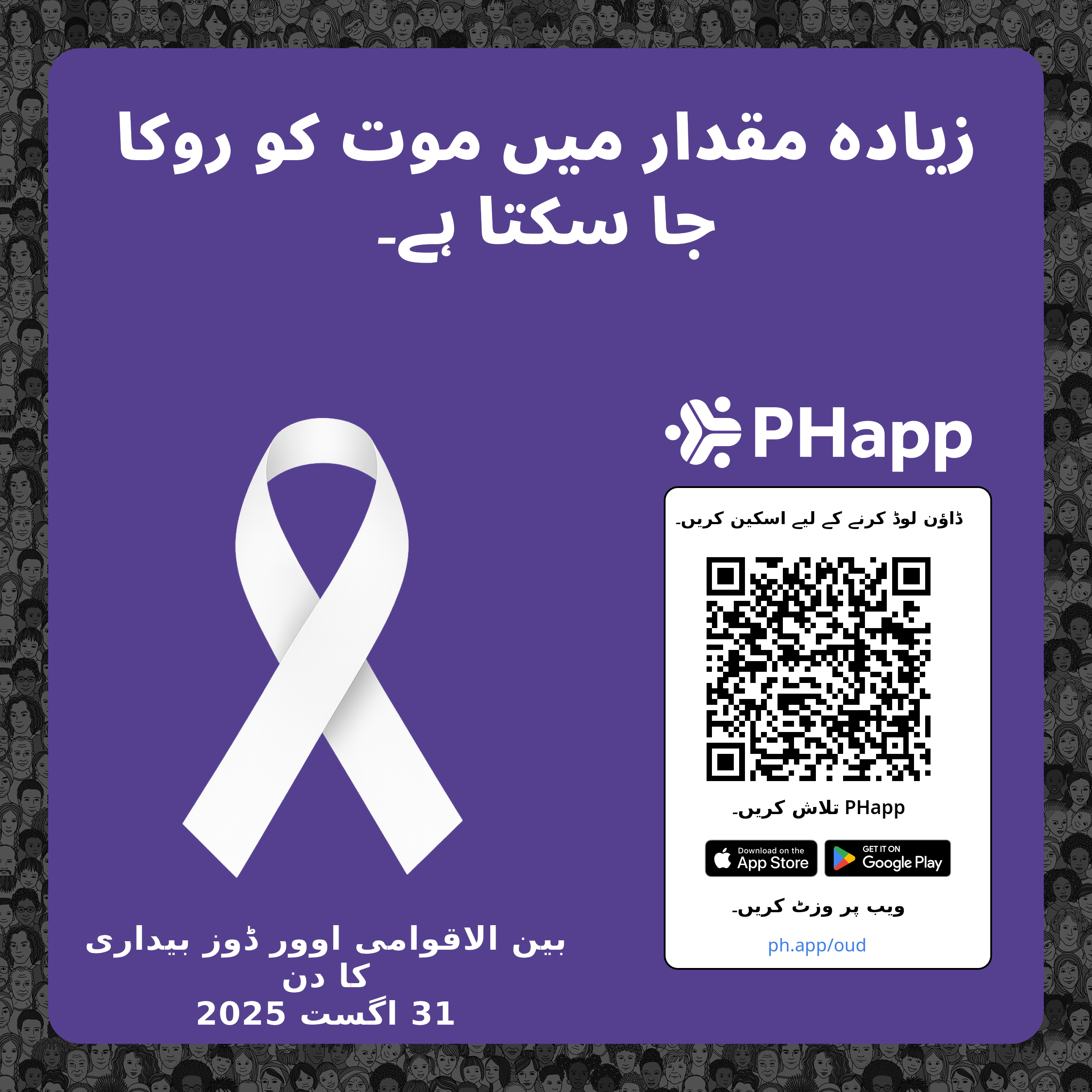 Social media image for Waukesha County (Urdu)